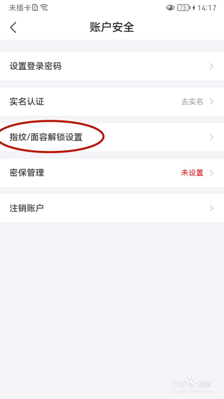 去哪儿旅行如何设置指纹/面容解锁