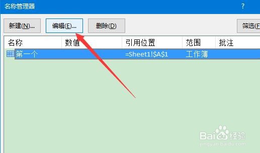 Excel 2013如何利用名称管理器编辑命名