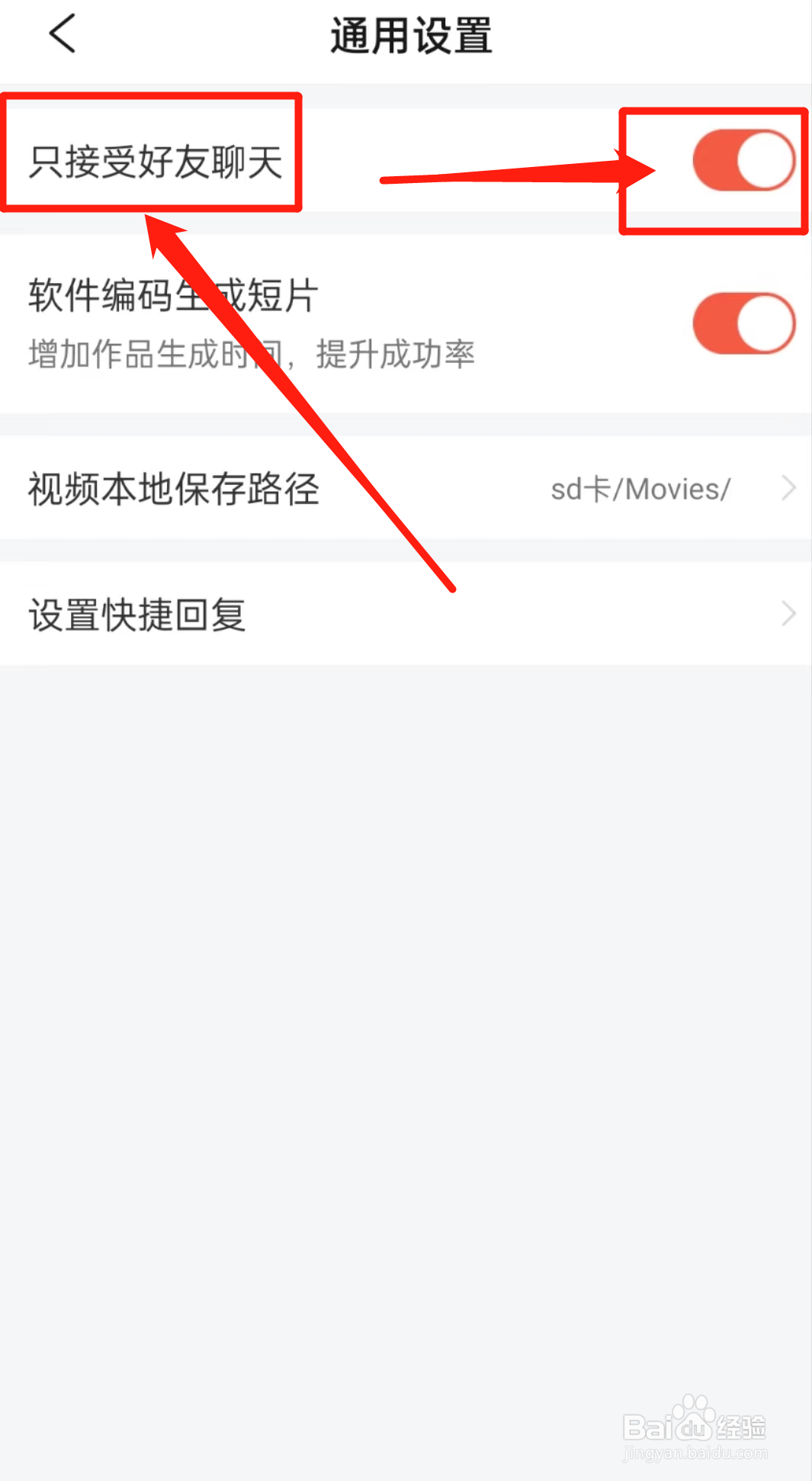 如何开启彩视APP中的只接受好友聊天