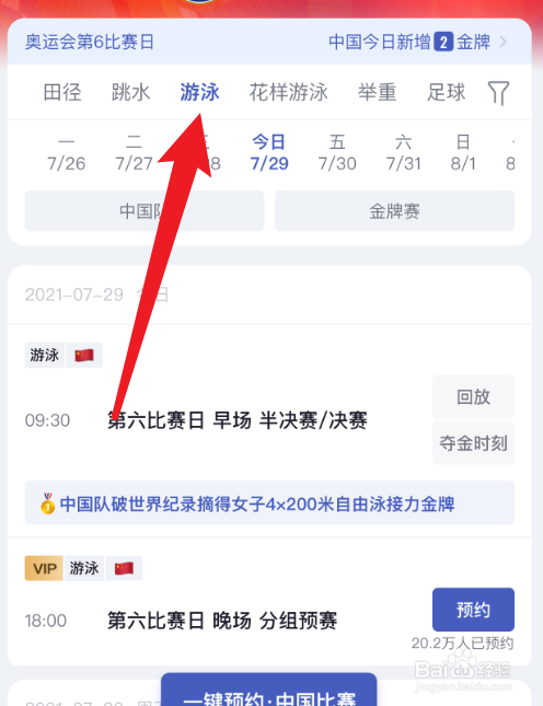 东京奥运会中国女子自由泳接力决赛回放怎么看