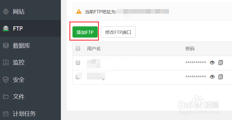 宝塔怎么添加FTP