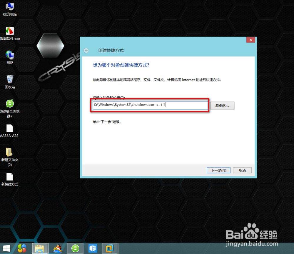 Win8.1关机的几种方法