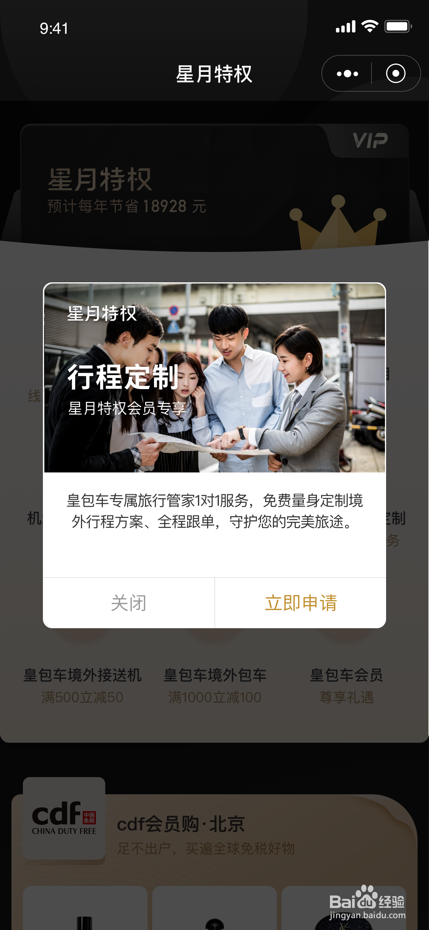 星月特权卡有什么权益?