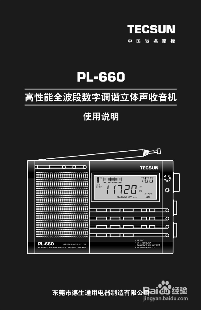 德生PL-660收音机说明书:[1]