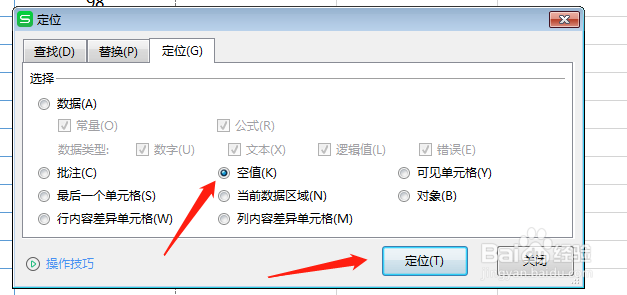 Excel如何批量删除空白行