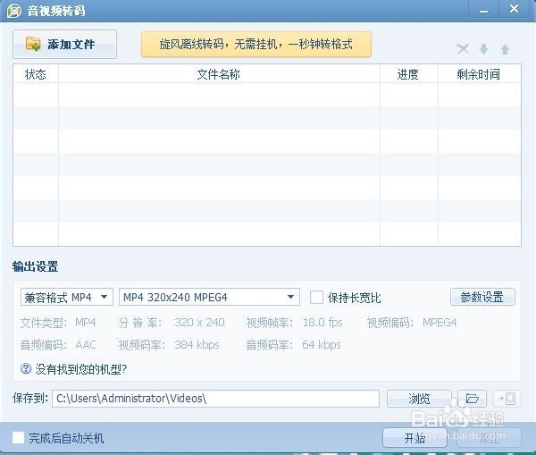 如何用QQ影音压缩、剪接视频