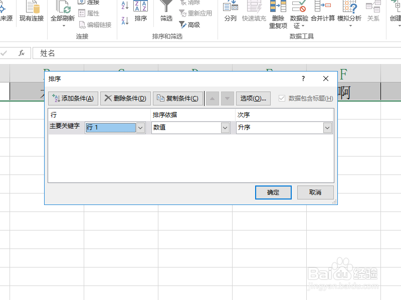 Excel如何对行进行排序