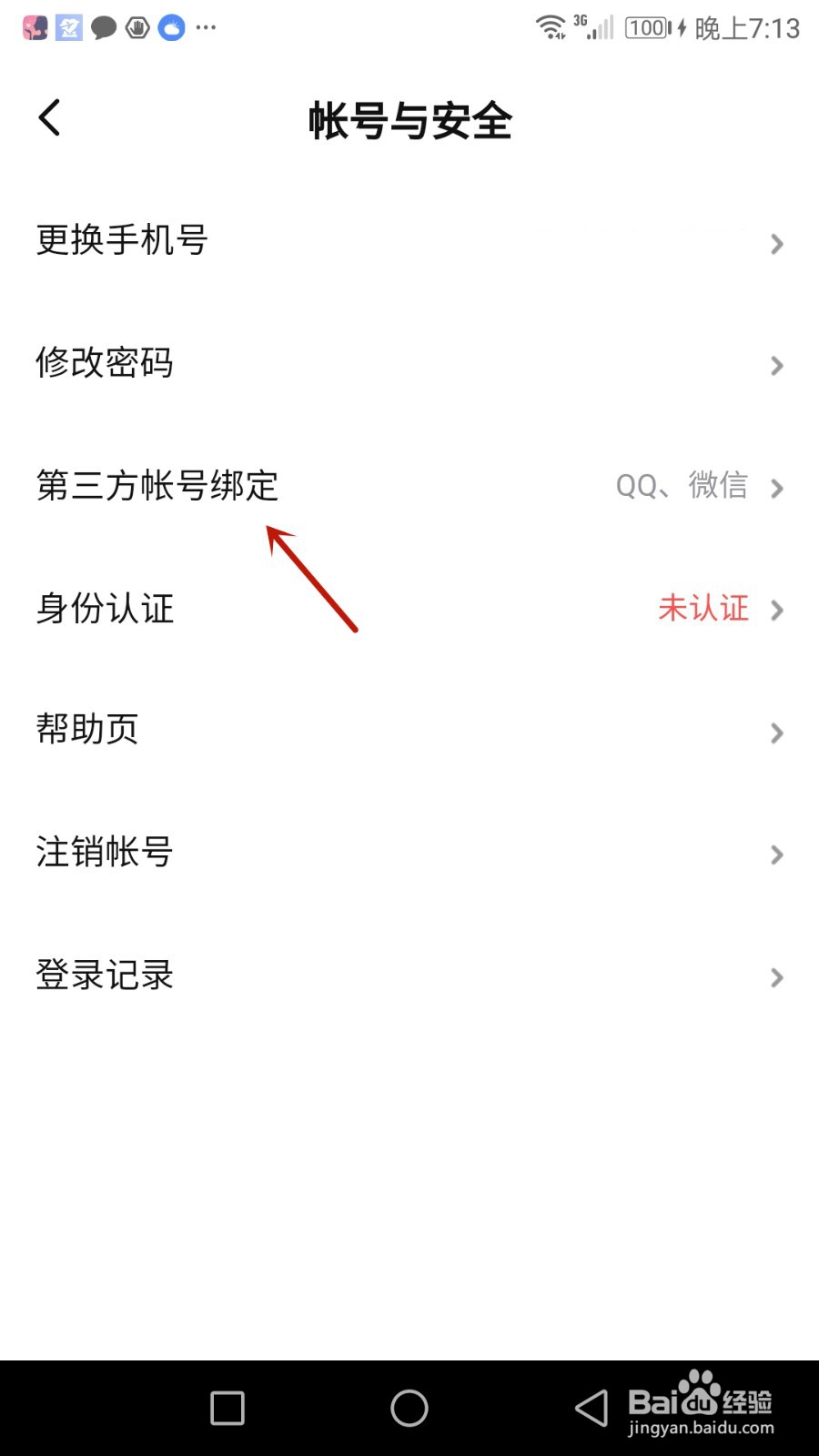 如何将手机软件鱼耳绑定第三方帐号