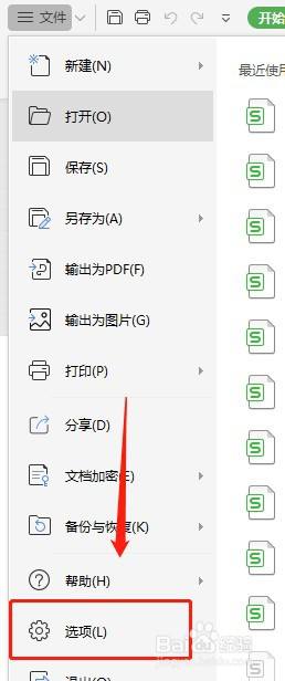 如何让Excel公式工具栏的连接不显示