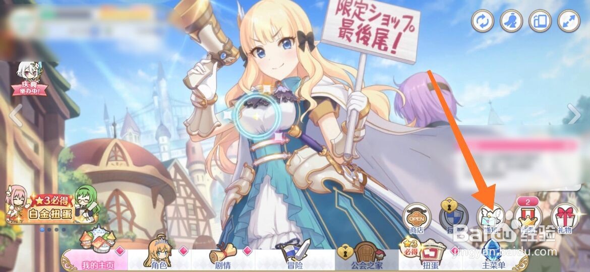 公主连结怎么查看获得的道具与装备