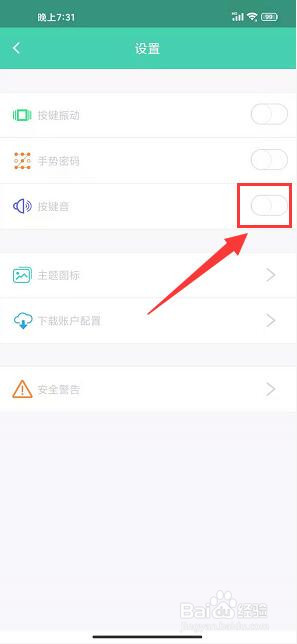 小K智能怎么关闭按键音效？