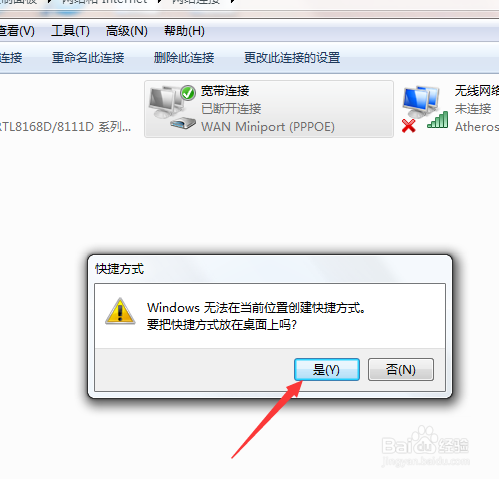 win7宽带链接如何创建