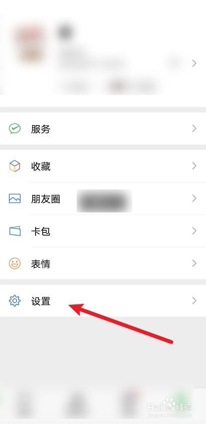 怎么设置某个好友不能看我的朋友圈
