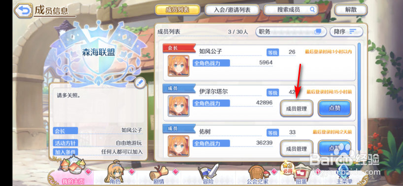 公主连结怎么任命副会长