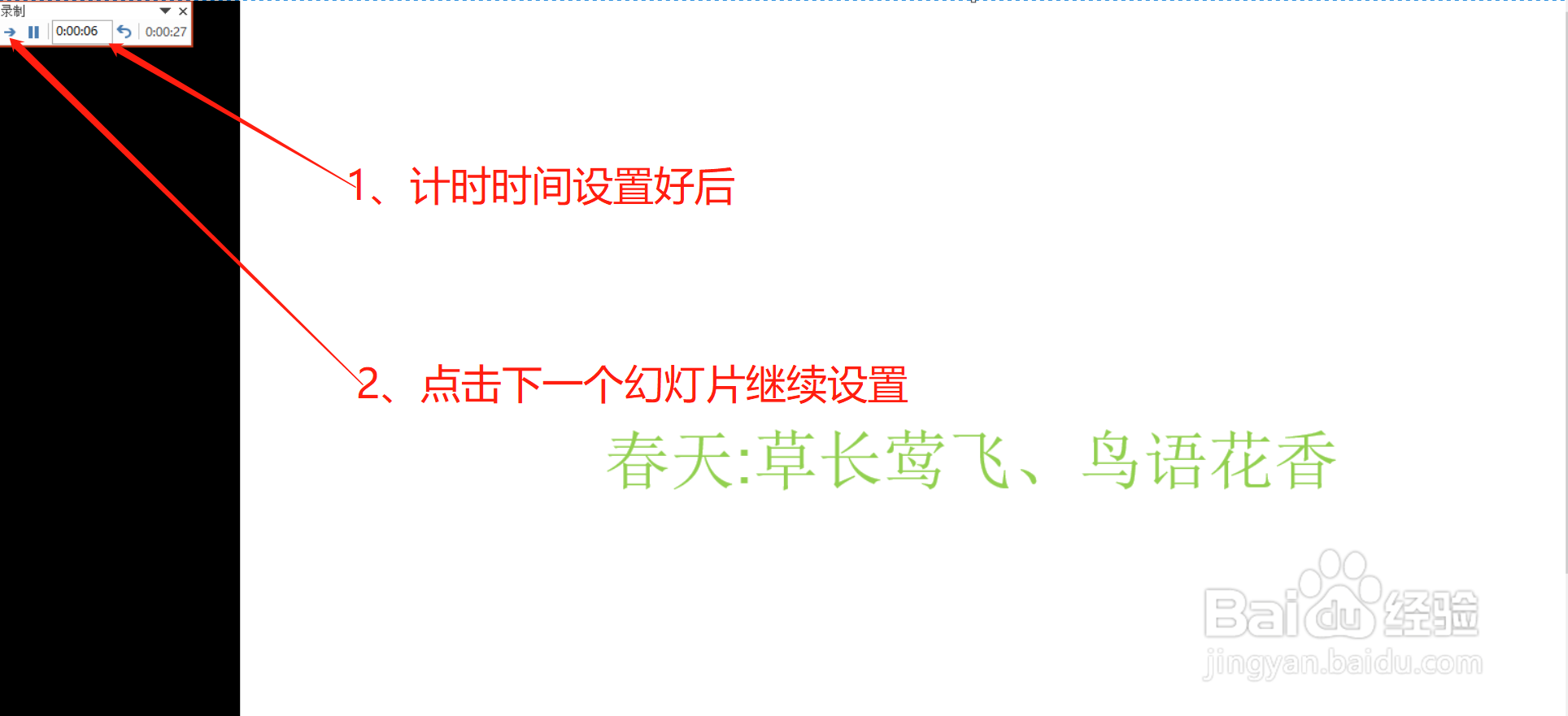 ppt中如何让幻灯片自动播放