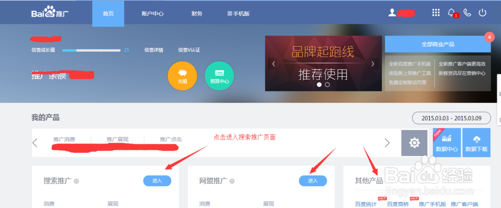 百度推广后台最新版本操作步骤