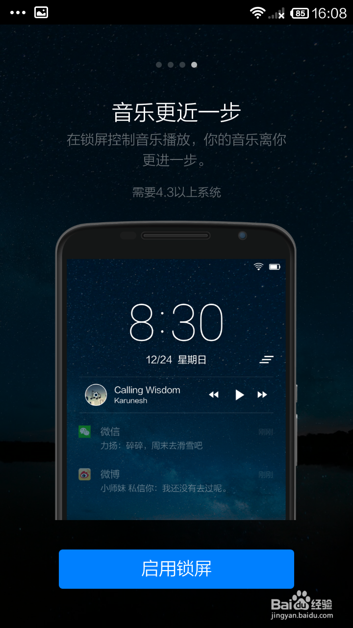 怎么安装与使用Snap效率锁屏