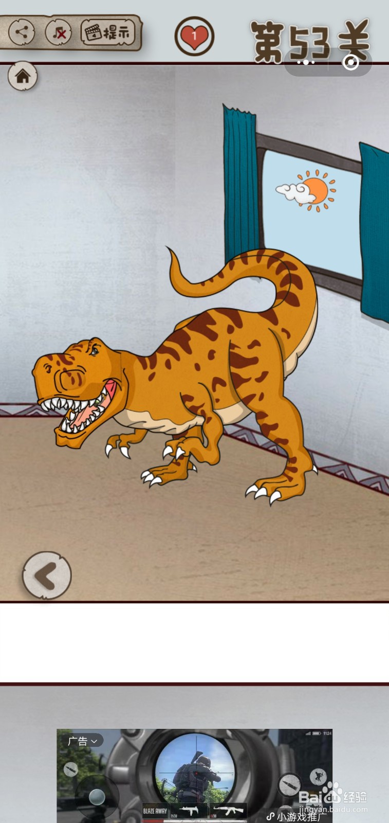 【老婆的私房钱】第53关游戏攻略