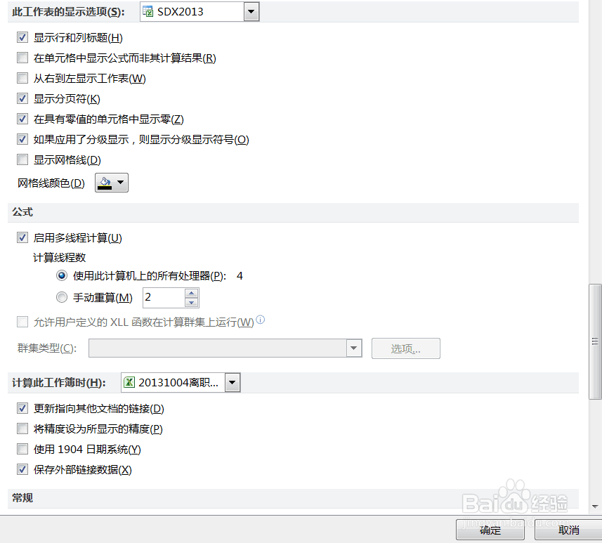 如何让EXCEL表格的0值不显示
