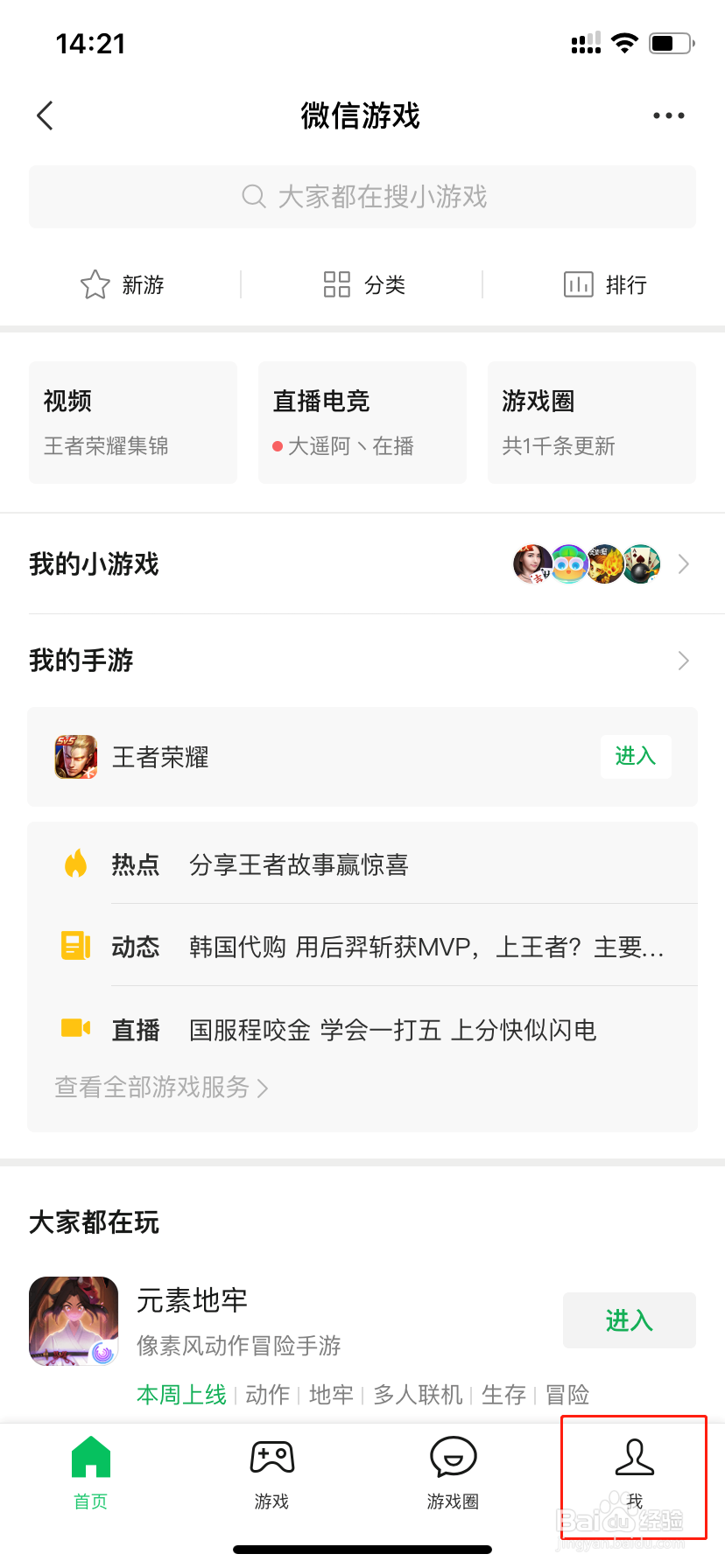 如何查看王者荣耀的注册时间