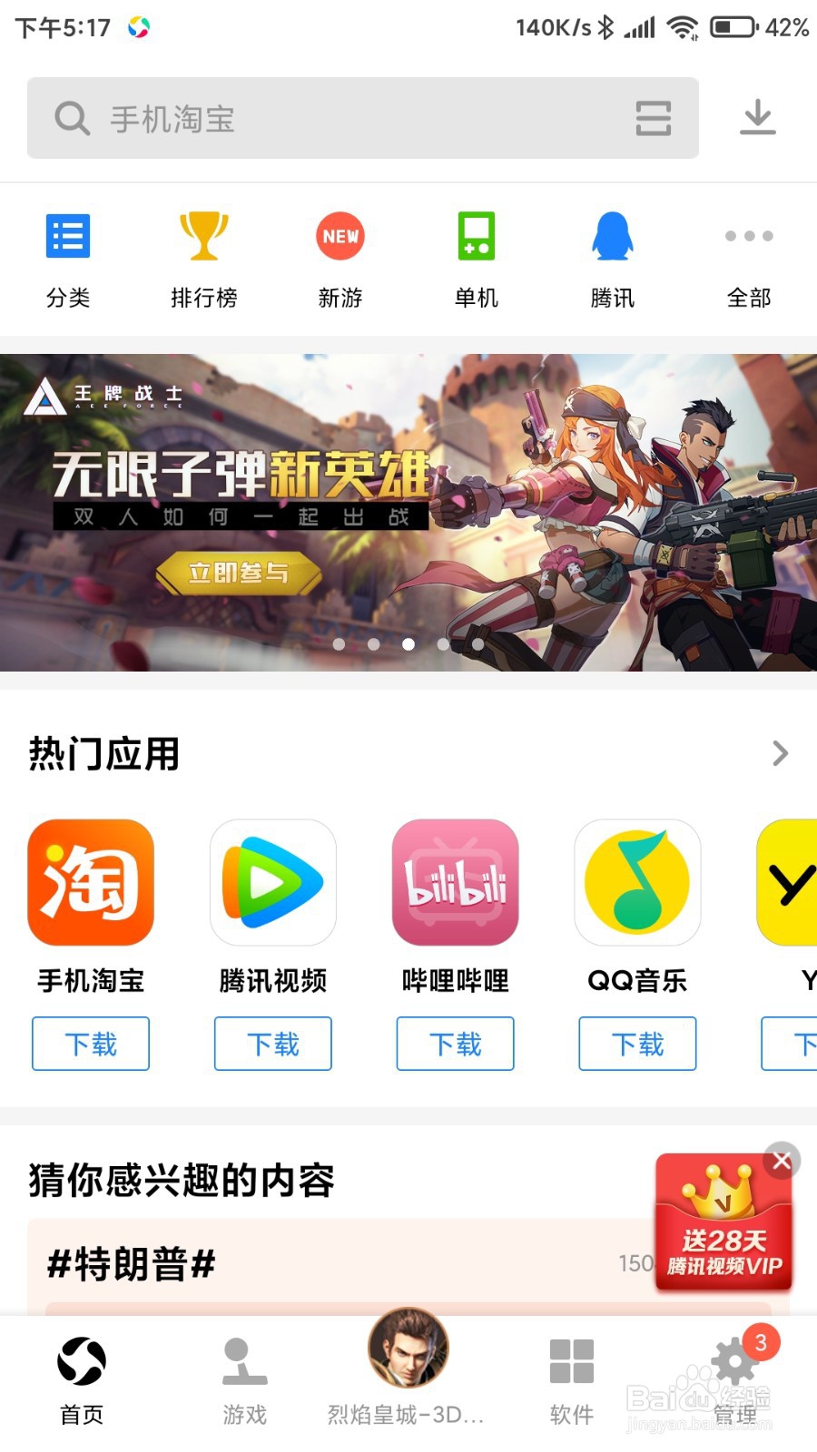 怎么去下载安装右耳手机APP应用呢