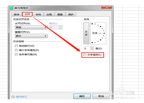 wps流程图文字竖排图片