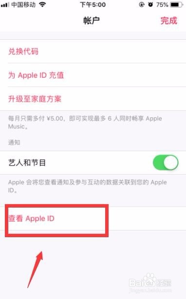 iPhone8怎么取消手机音乐自动订阅?
