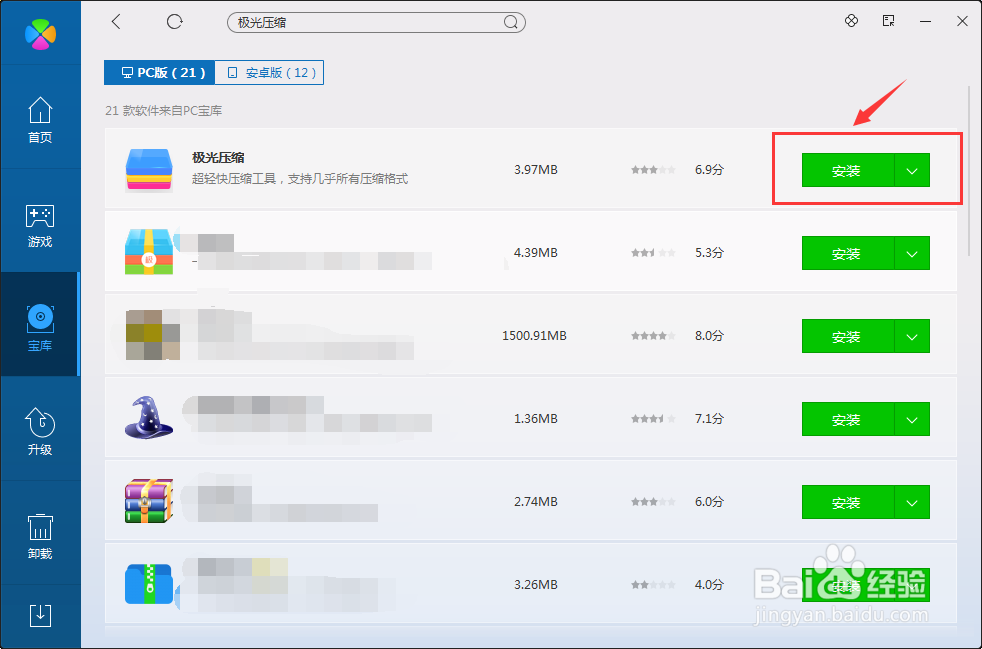 如何在电脑管家下载PowerISO呢