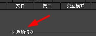 3DS MAX如何设置材质编辑器的首选项