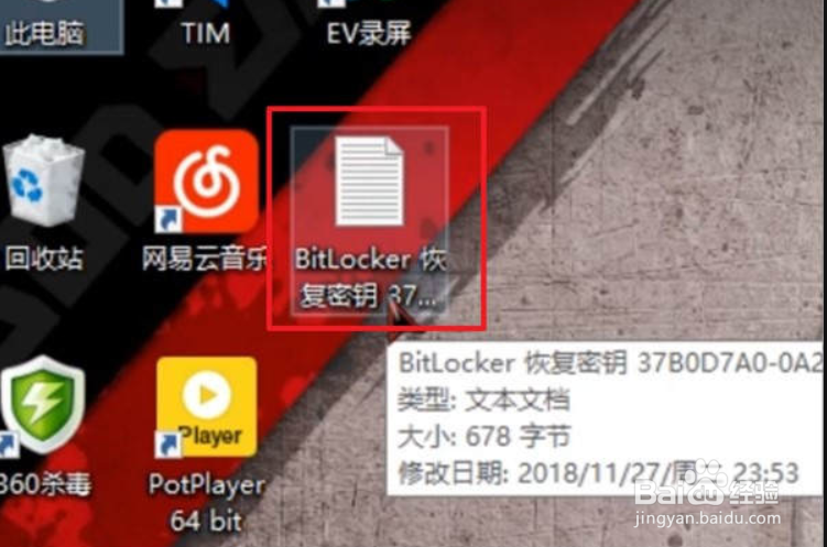 bitlocker恢复密钥找回