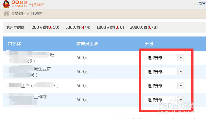 如何将200人的QQ群升级为500人的群