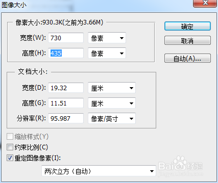 怎样用ps批量修改图片尺寸？
