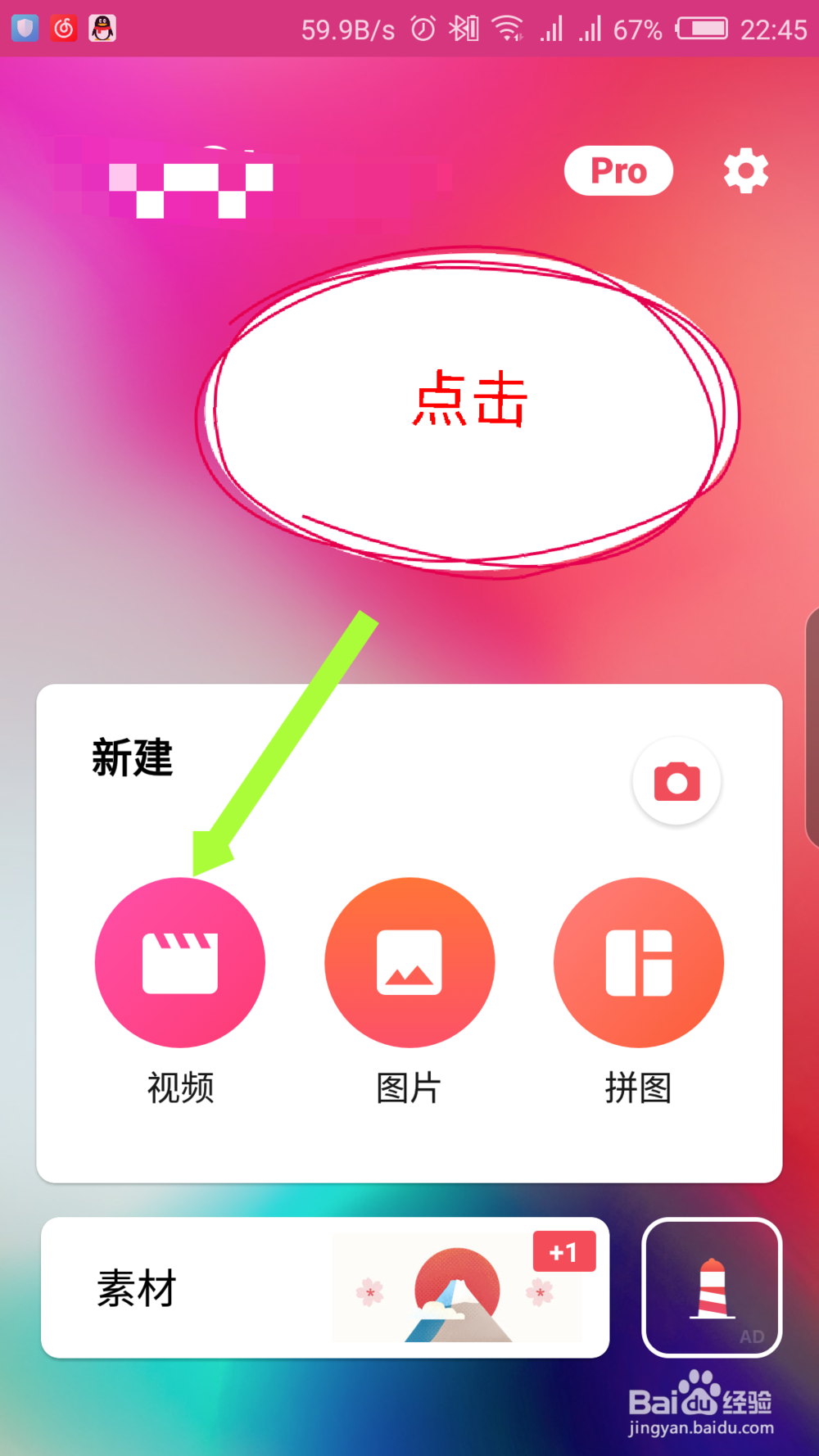 Inshot怎么制作图片MV