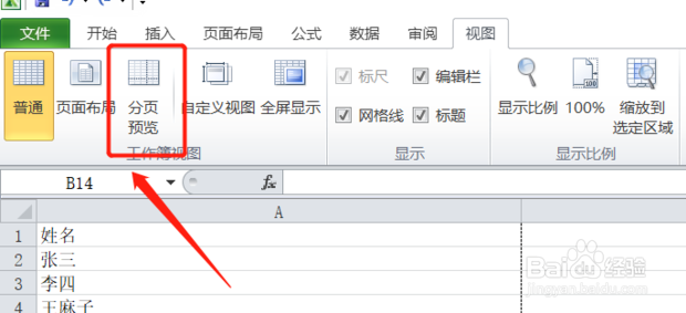 excel怎么插入分页符，excel怎么删除分页符