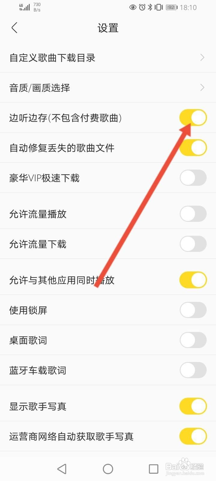 酷我音乐怎么开启边听边存功能