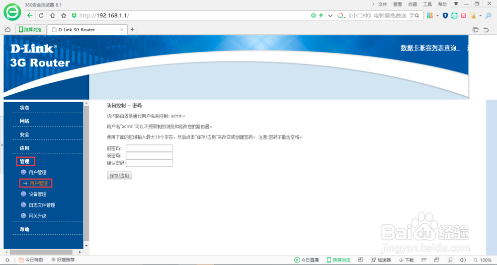 D-Link路由器如何修改初始登陆密码