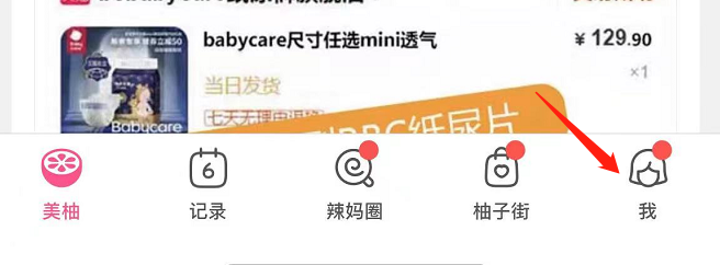 如何关闭美柚APP的个性化广告推荐功能