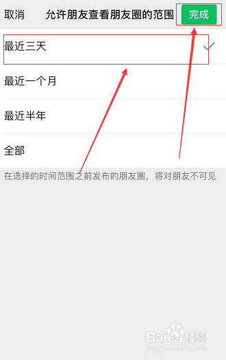 微信朋友圈如何设置三天可见
