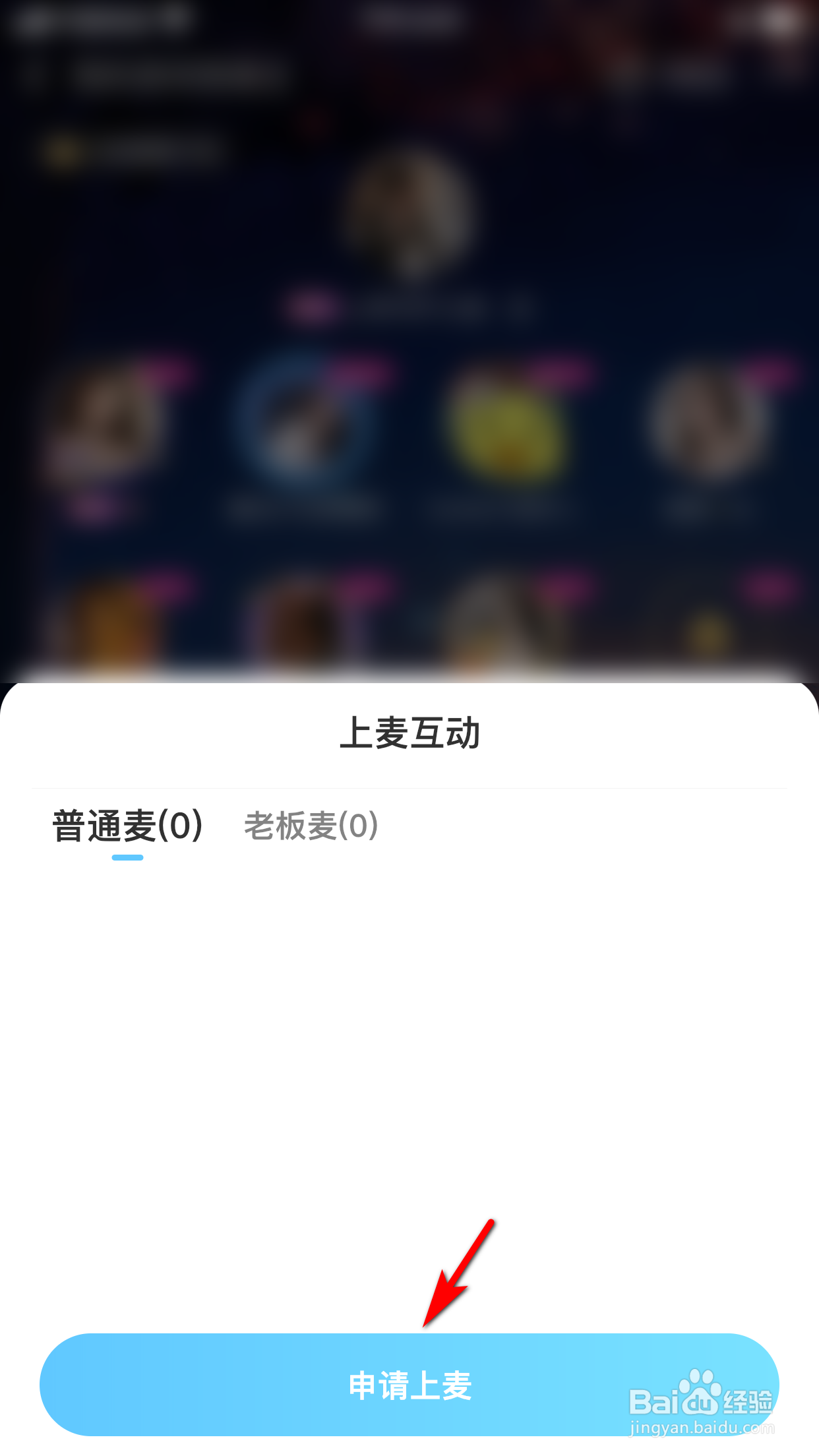 伴伴怎么在派对房间申请上麦