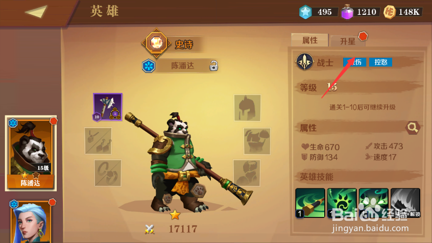 天黑装备铺英雄怎么升星