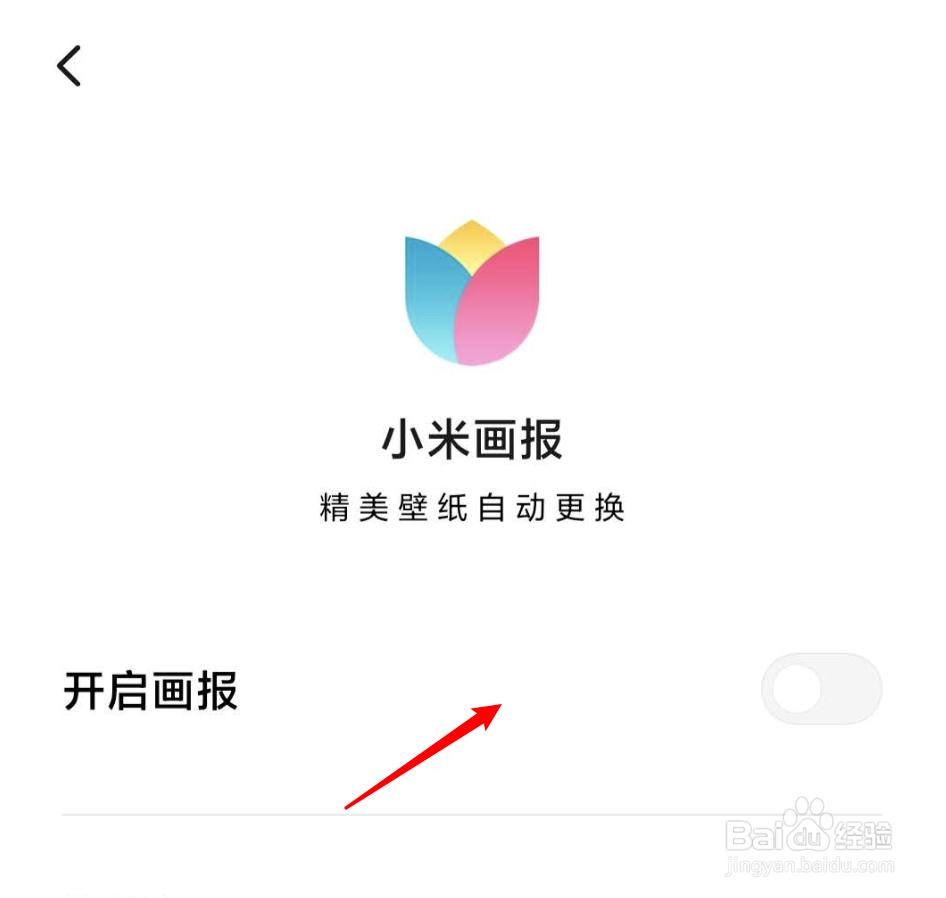 小米手机怎么启用锁屏画报