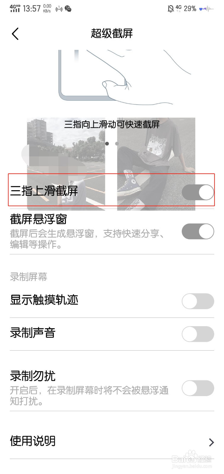 vivo手机怎么录/截屏？
