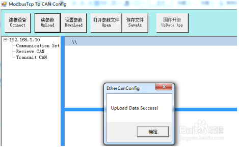 Modbus TCP-CAN转换器GCAN-205的Config软件使用