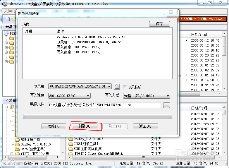 UltraISO(软碟通)刻录系统盘