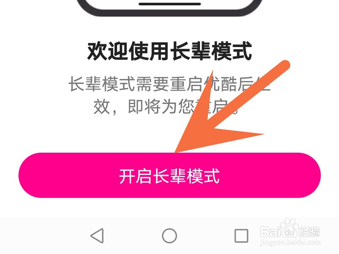 优酷视频怎么开启长辈模式