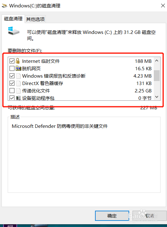 Windows10怎么清理电脑系统磁盘