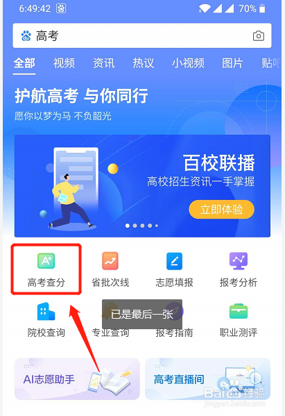 高考成绩如何查询