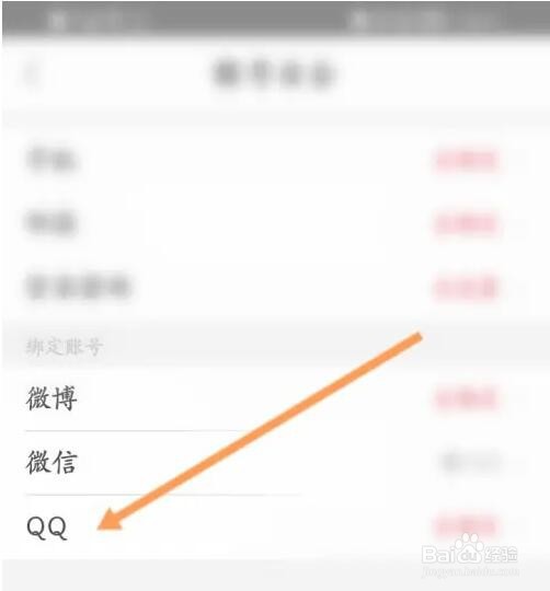 即刻运动QQ怎么绑定