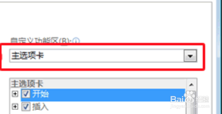 Word文档如何自定义工具栏
