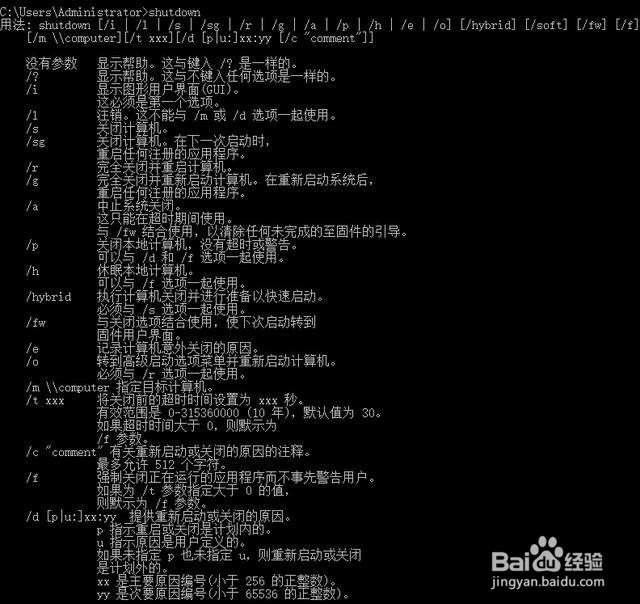 一个简单的CMD，Shutdown命令让你成为电脑的高